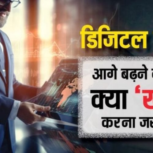 भारत की डिजिटल अर्थव्यवस्था: तीसरी सबसे बड़ी, लेकिन खर्च में पीछे क्यों?