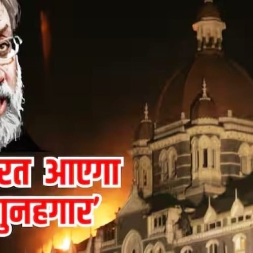 26/11 हमलों के आरोपी तहव्वुर राणा को भारत लाने का रास्ता साफ, अमेरिकी सुप्रीम कोर्ट ने खारिज की याचिका…